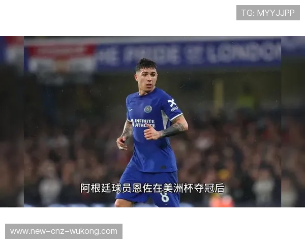 恩佐：新星到核心中场的成长路径与荣誉解析