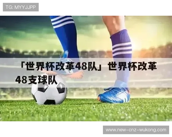 2026世界杯48队12个小组的赛制规则怎么算