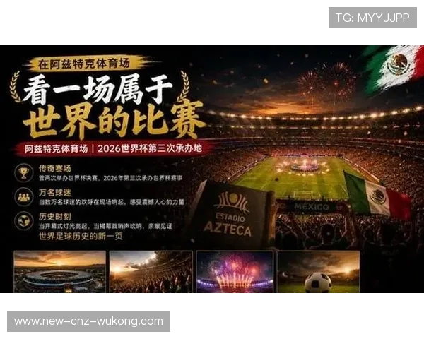 2026世界杯开幕战首个进球时间预测分析 2026世界杯开幕战首个进球时间预测分析